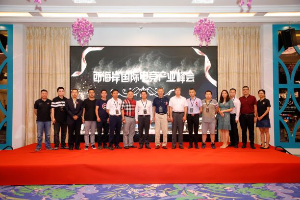2018西海岸國際電(diàn)競産業峰會(huì)