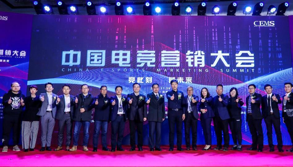 2019首屆中國電(diàn)競營銷大(dà)會(huì)